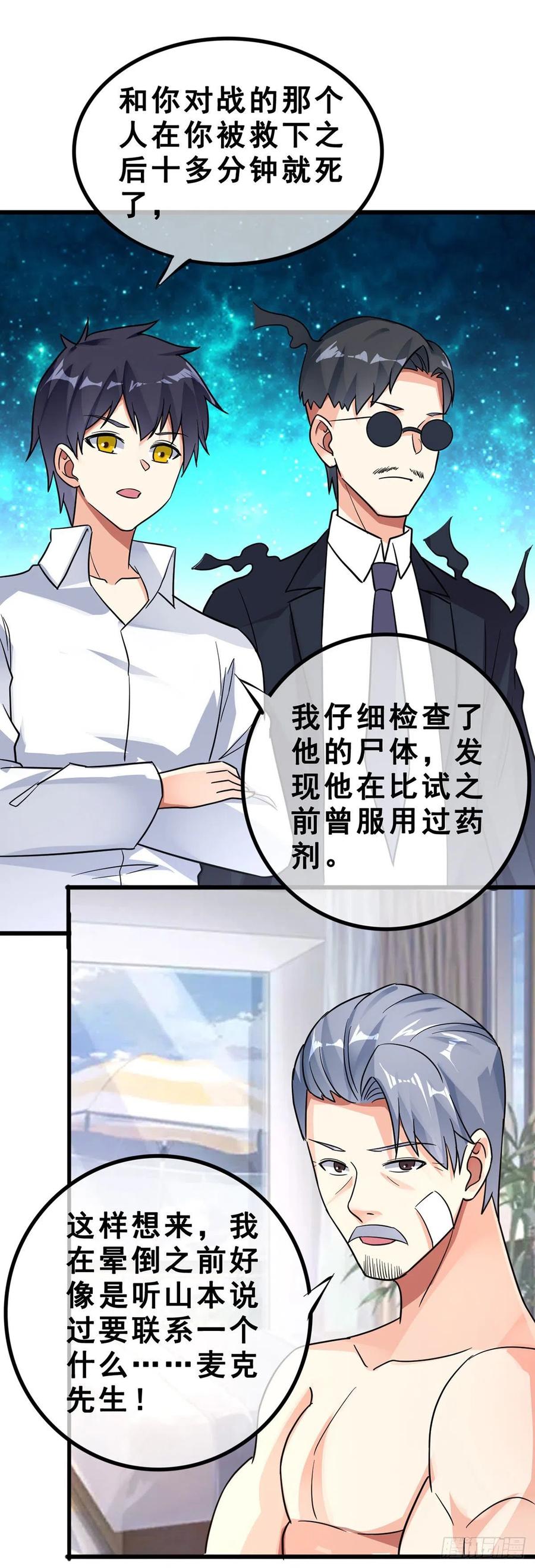 第116话 麦克先生11