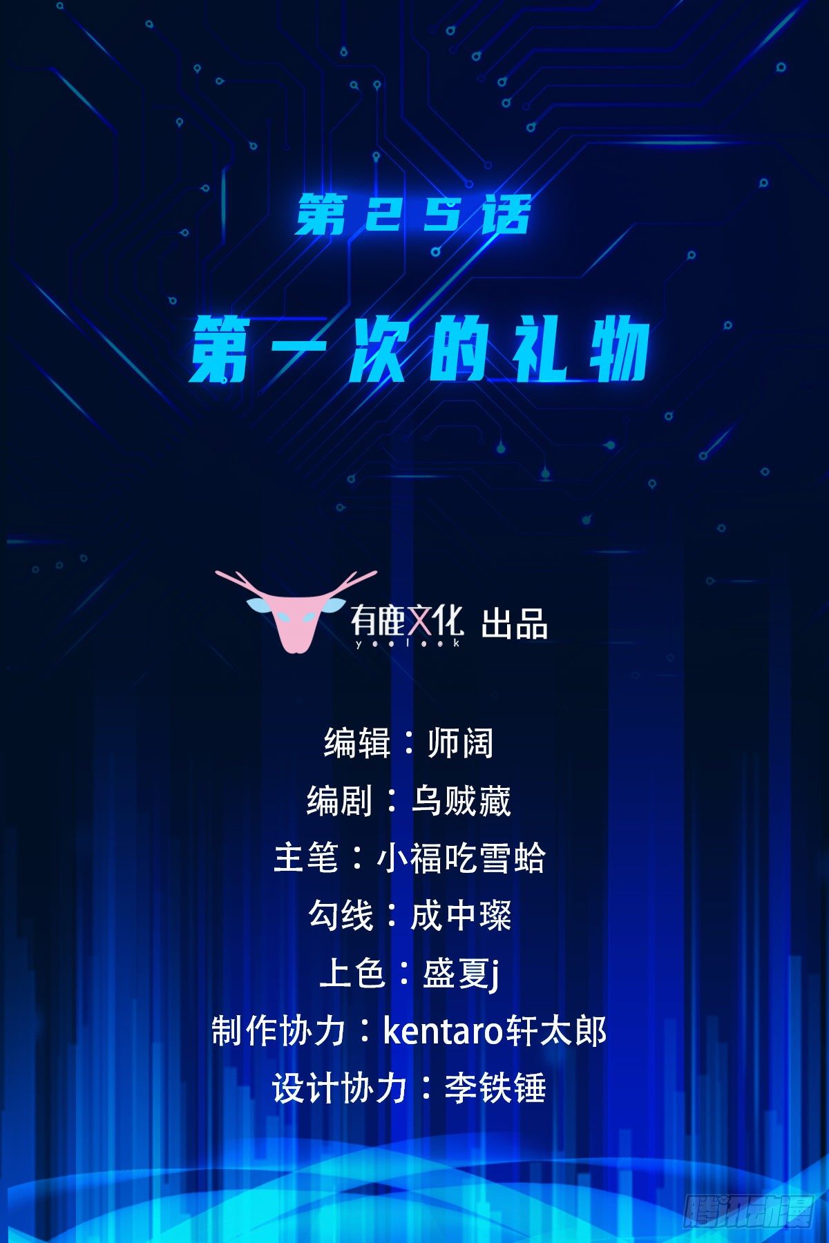 第25话 第一次的礼物1
