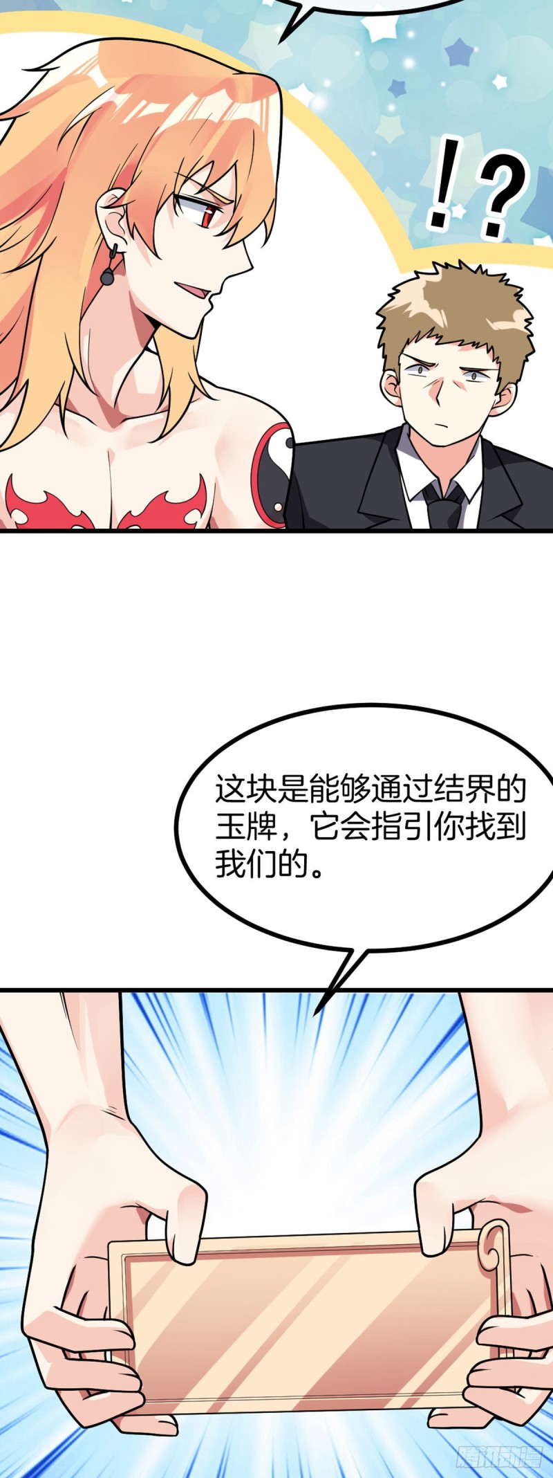 第66话 打不过就收做后宫15