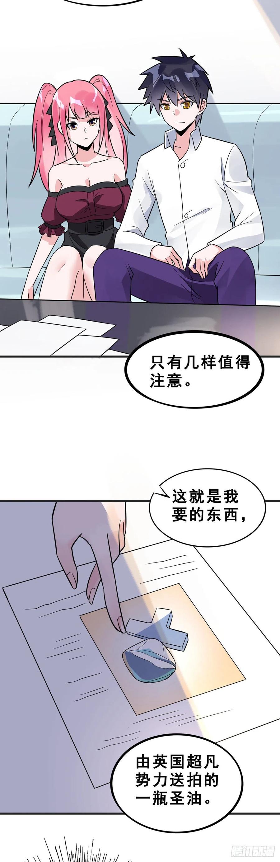 第112话 拍卖会3