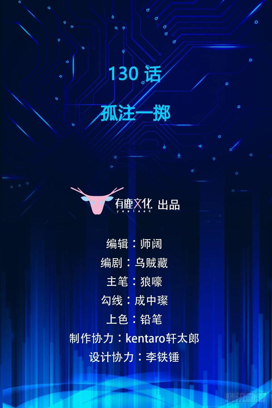 第130话 孤注一掷1