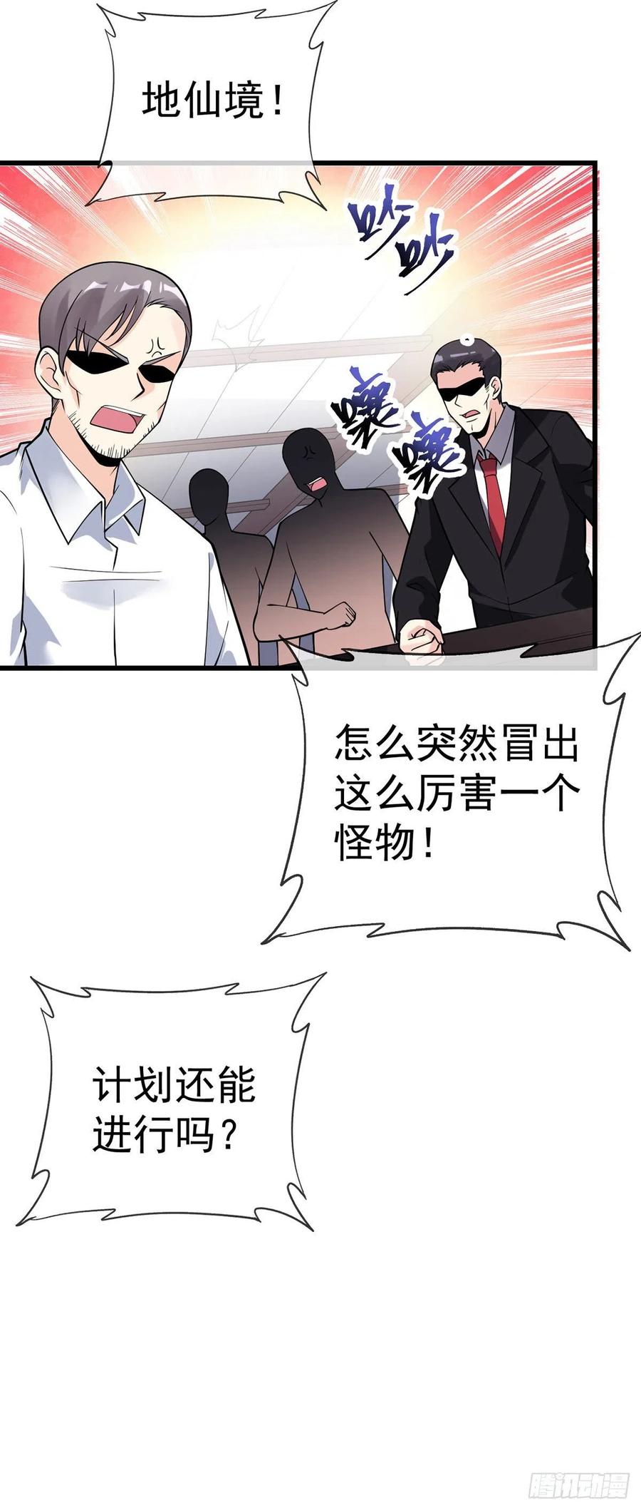 第117话 对策局17