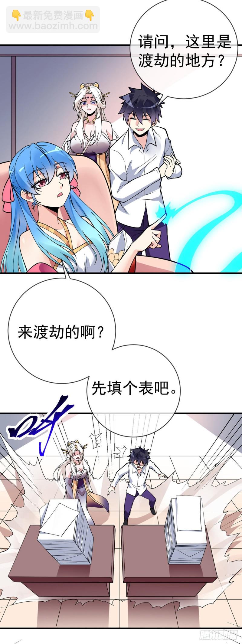 第95话 渡劫？先填个表...5