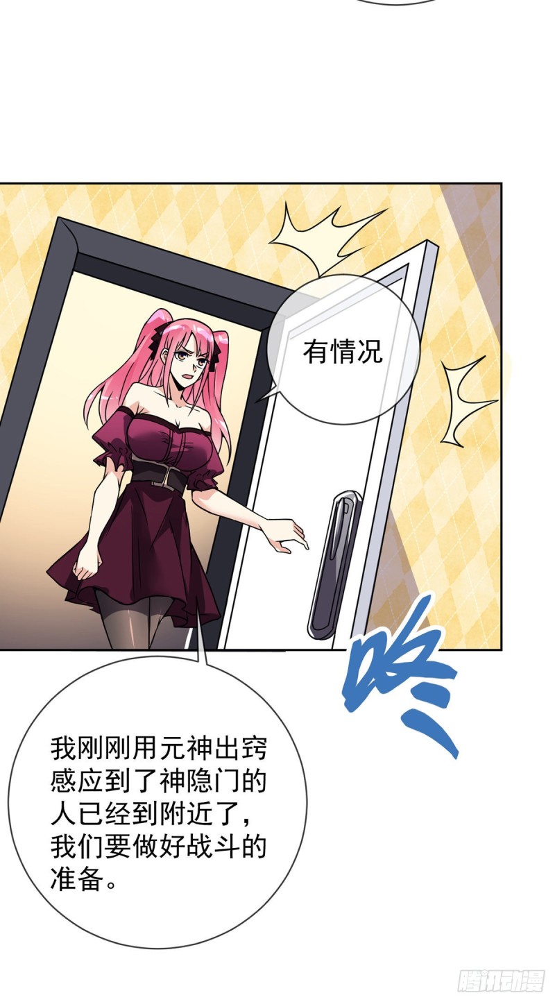 第57话 神隐门来袭29