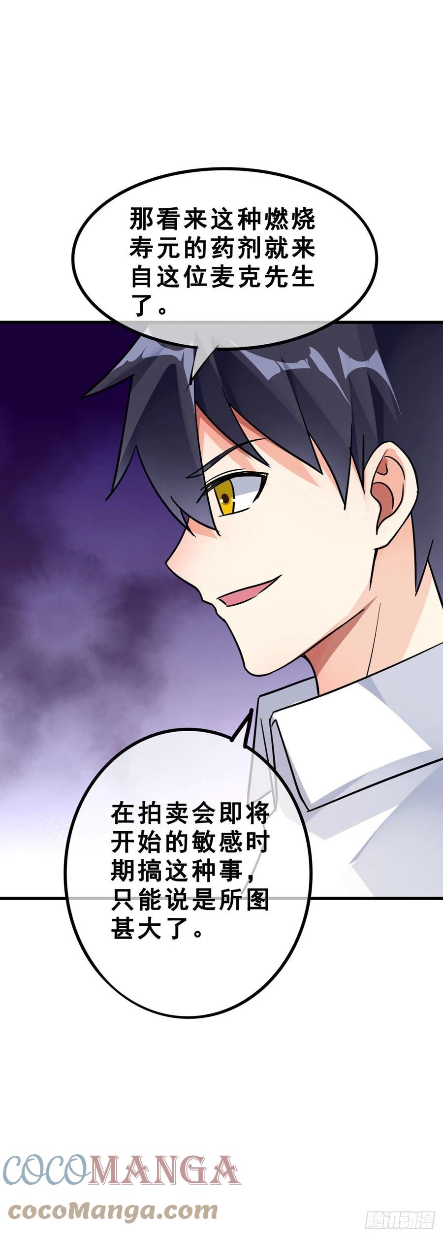 第116话 麦克先生12