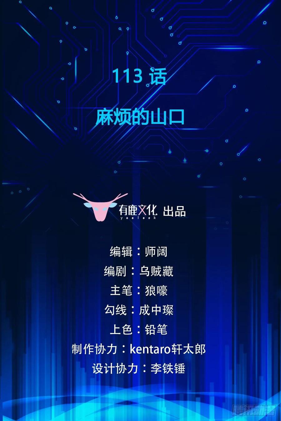 第113话 麻烦的山口1