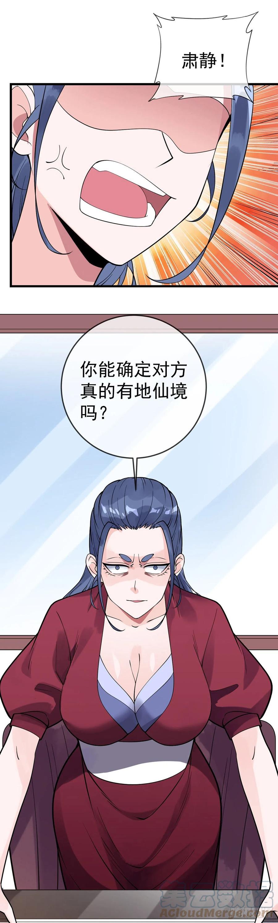 第117话 对策局18
