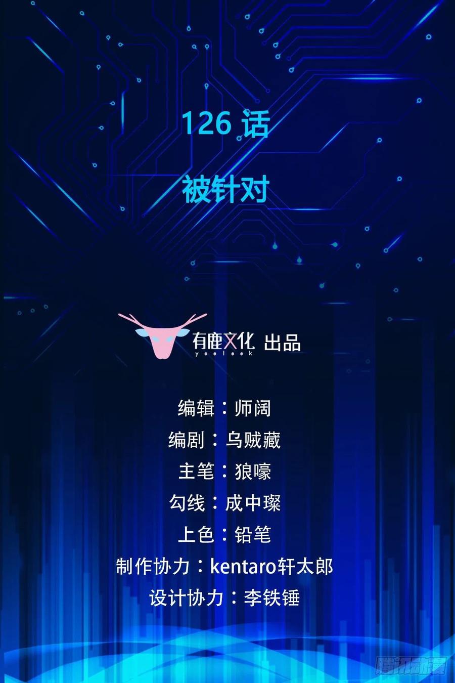 第126话 被针对1