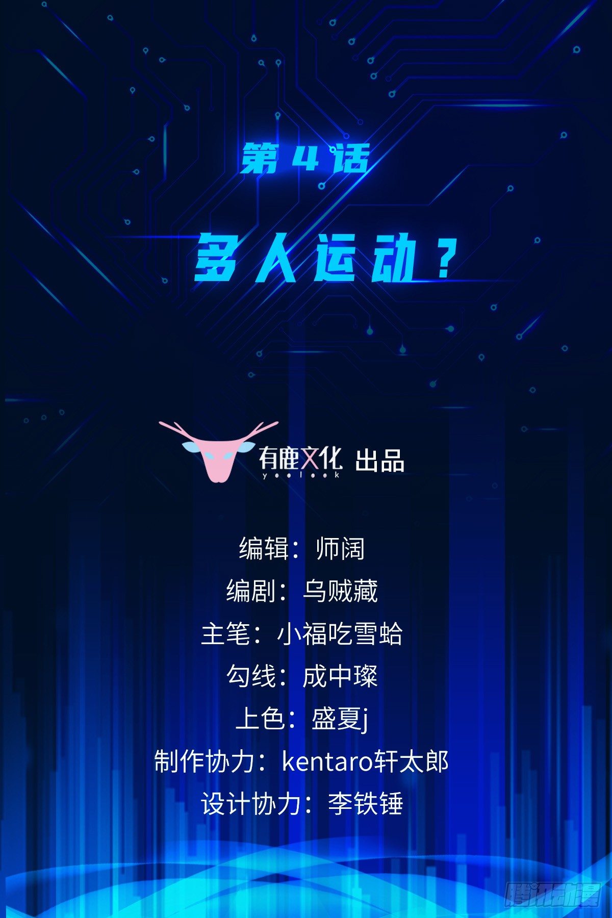 第4话 新婚之夜的秘密1