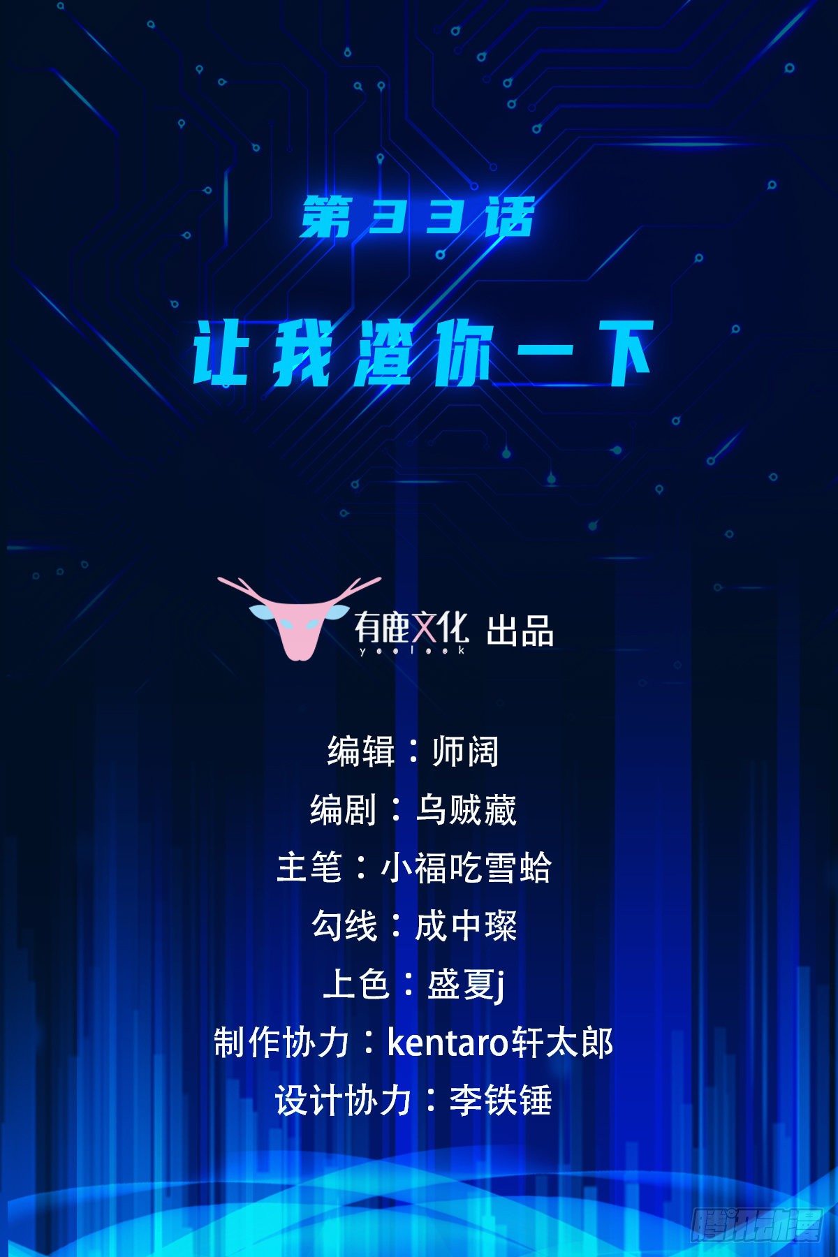 第33话 让我渣你一下0