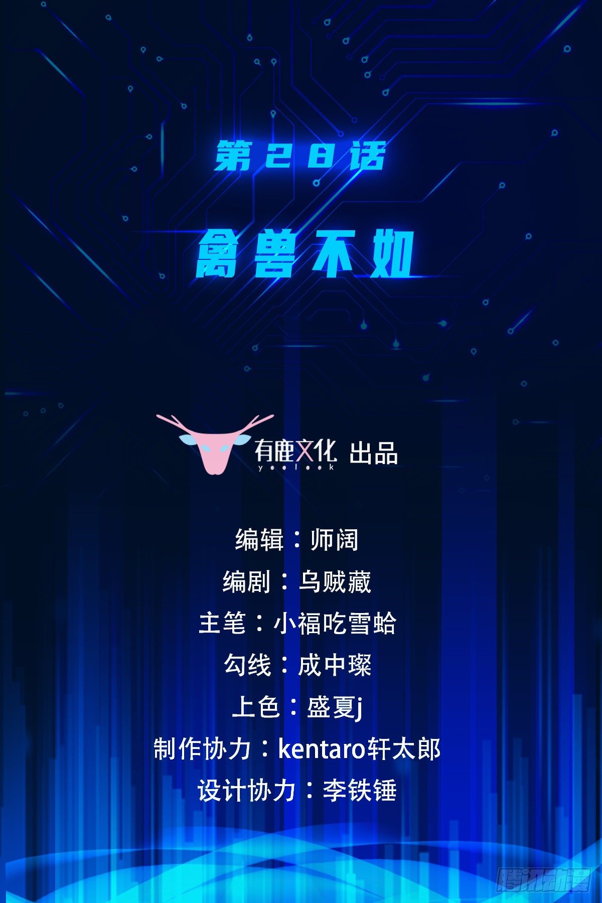 第28话 禽兽不如1