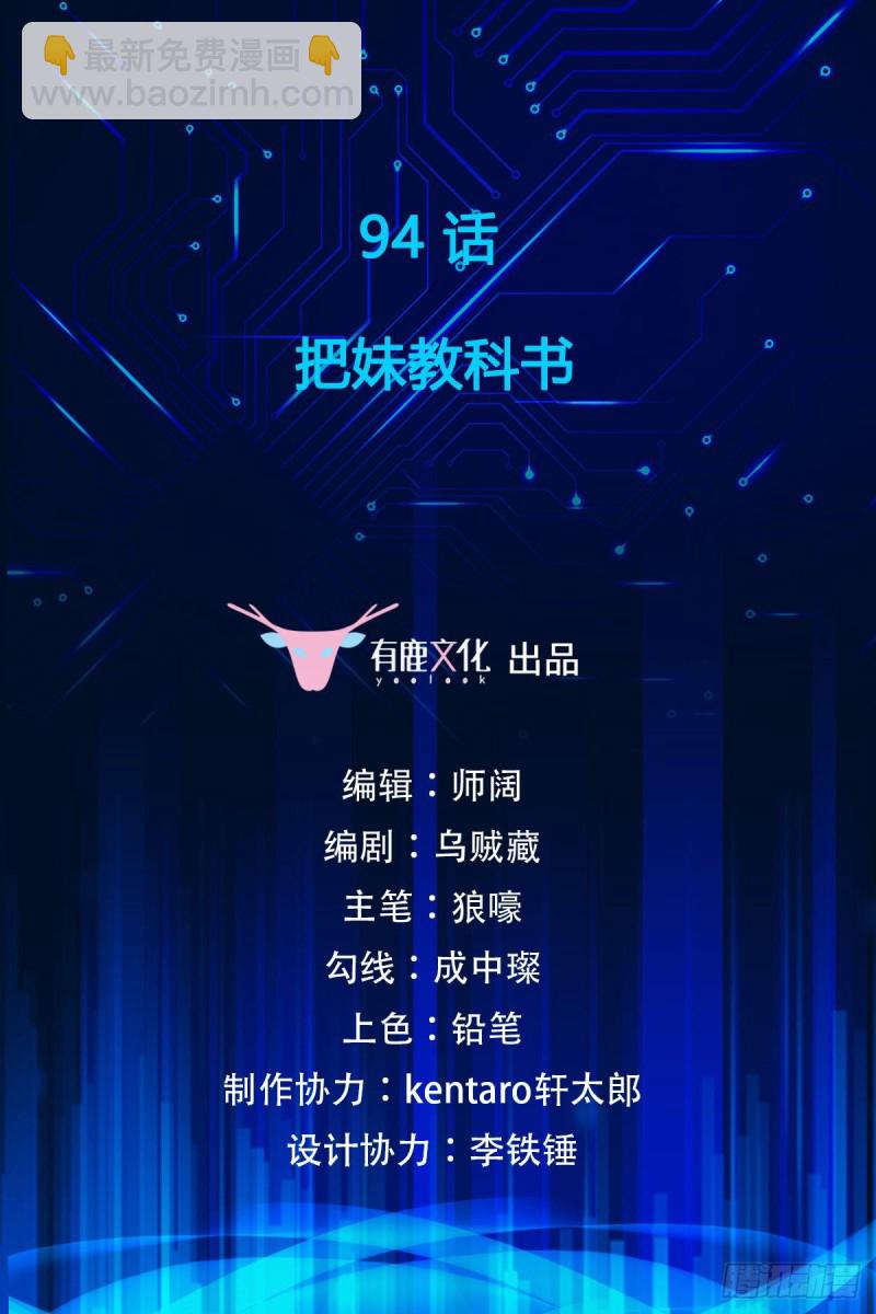 第94话 把妹教科书1