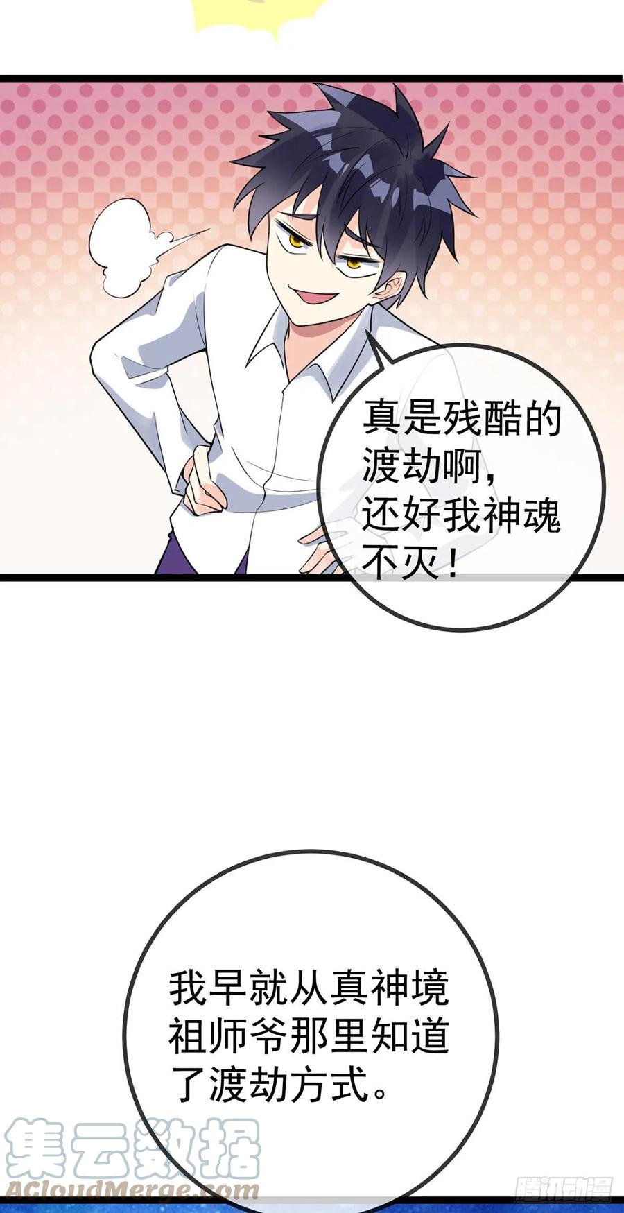 第128话 神魂隐患8