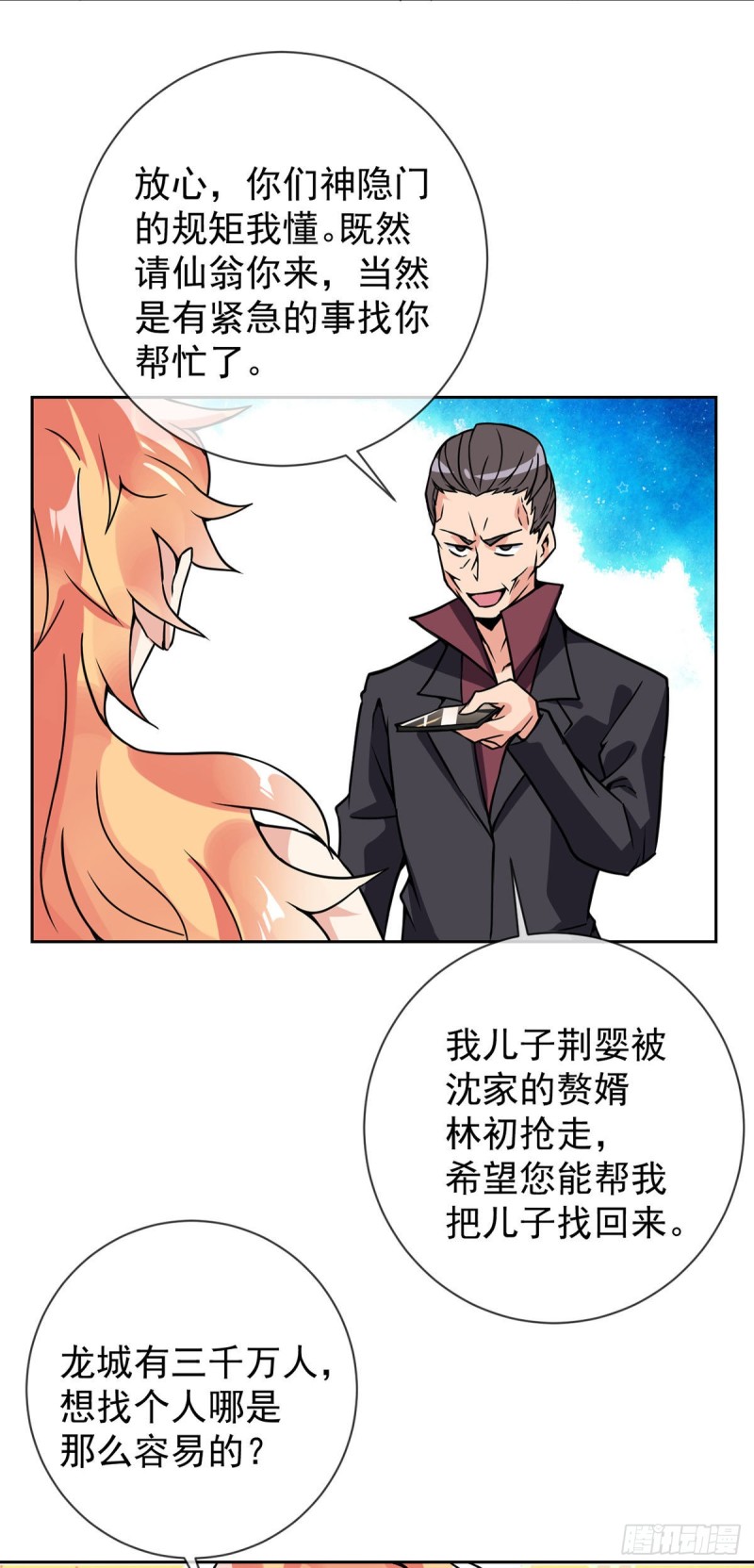 第57话 神隐门来袭18