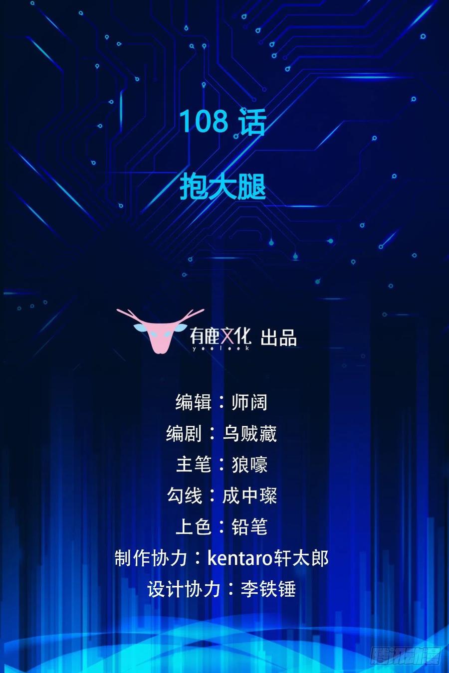 第108话 抱大腿1