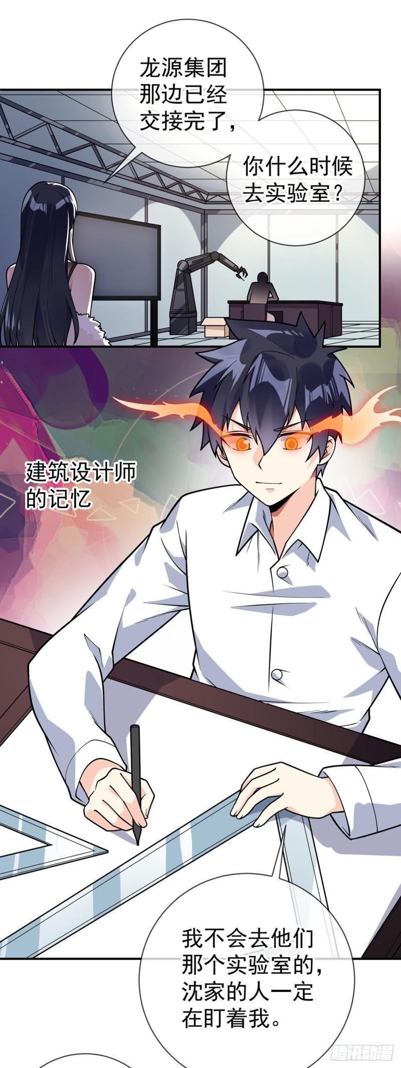 第69话 你们关系可真好啊10