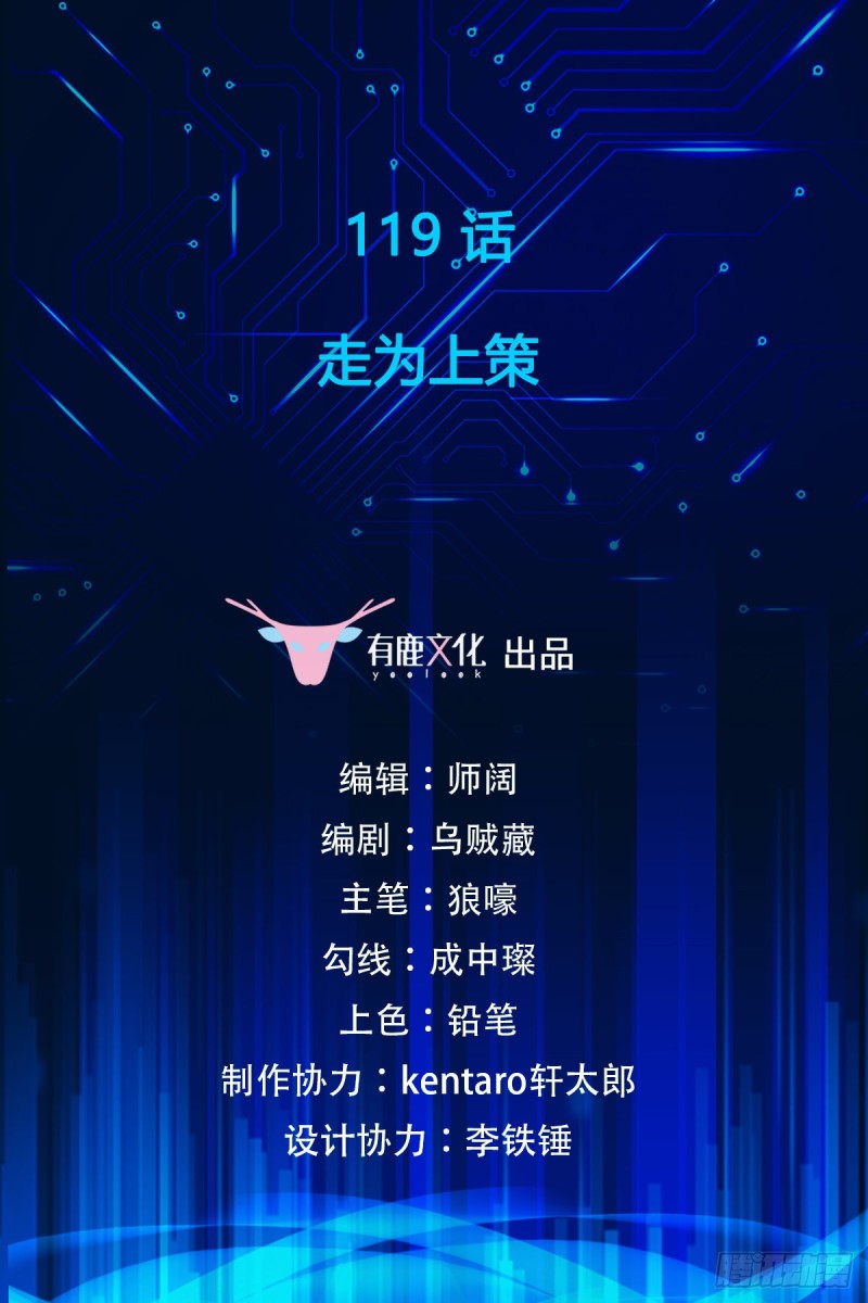 第119话 走为上策1