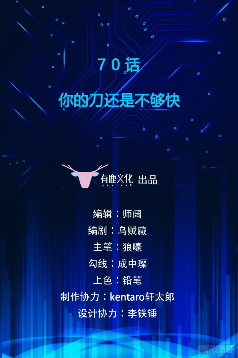 第70话 你的刀还是不够快1