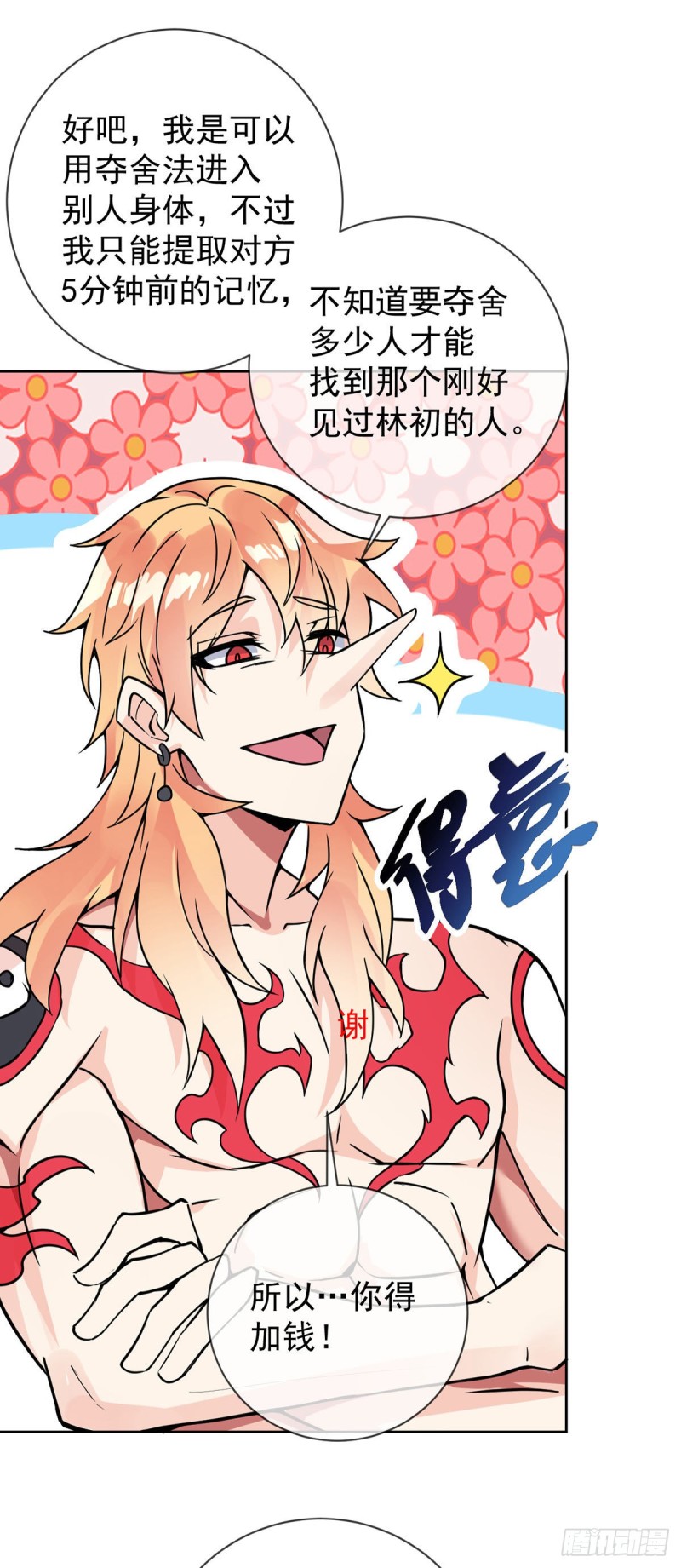 第57话 神隐门来袭20