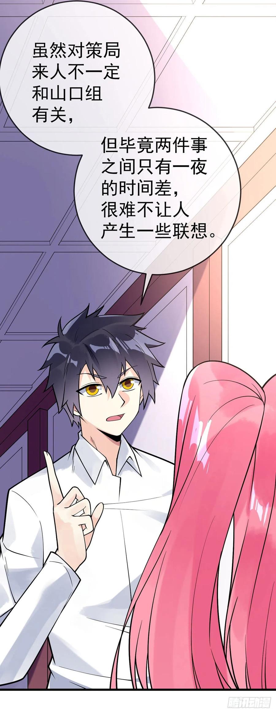 第117话 对策局11