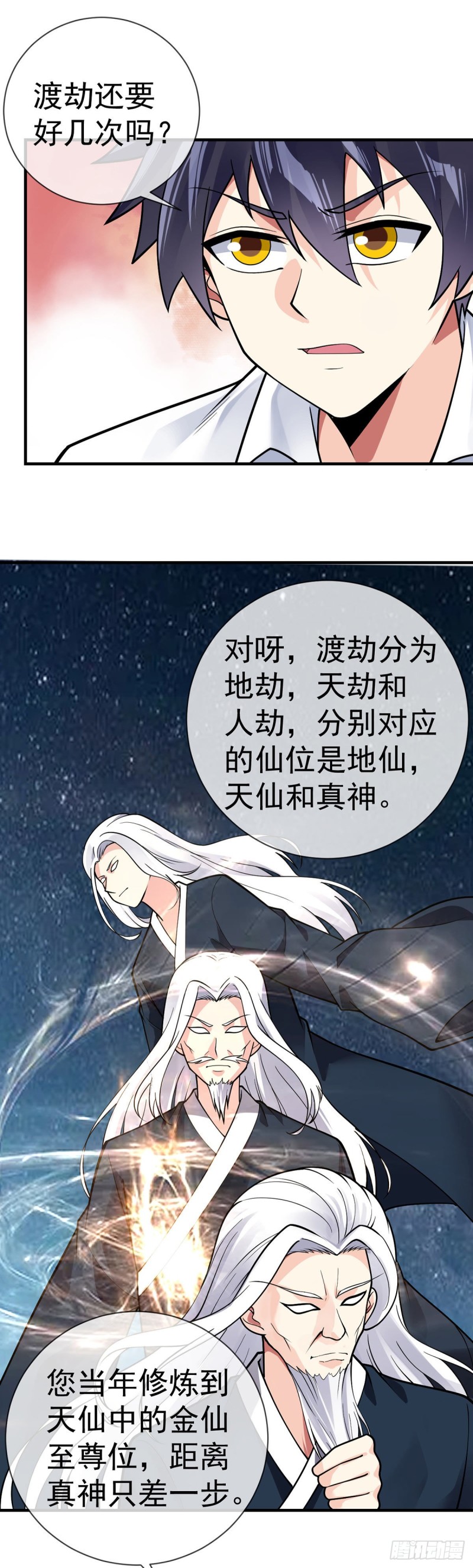 第95话 渡劫？先填个表...13
