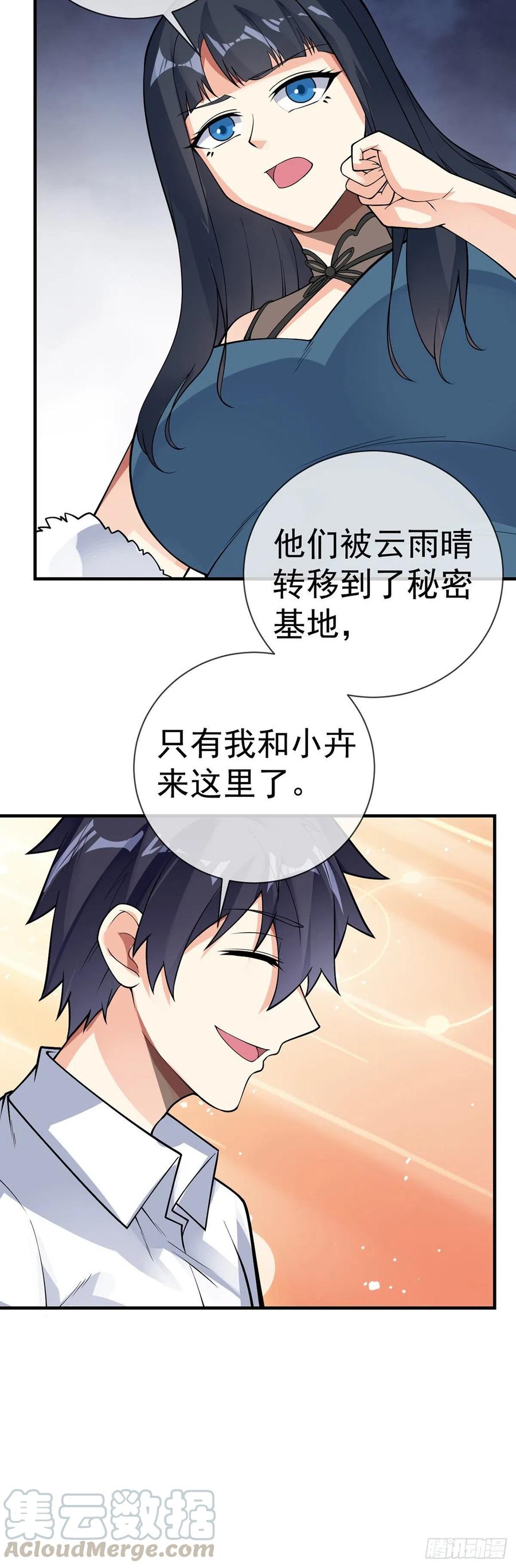 第108话 抱大腿18