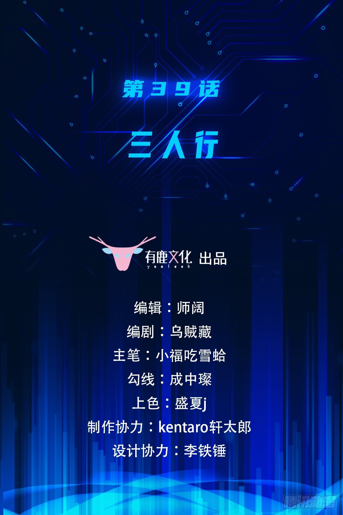 第39话 三人行1