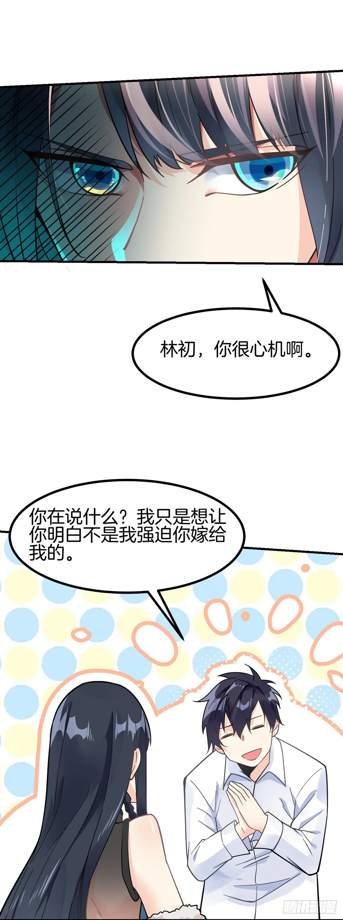第3话 我不是渣男39