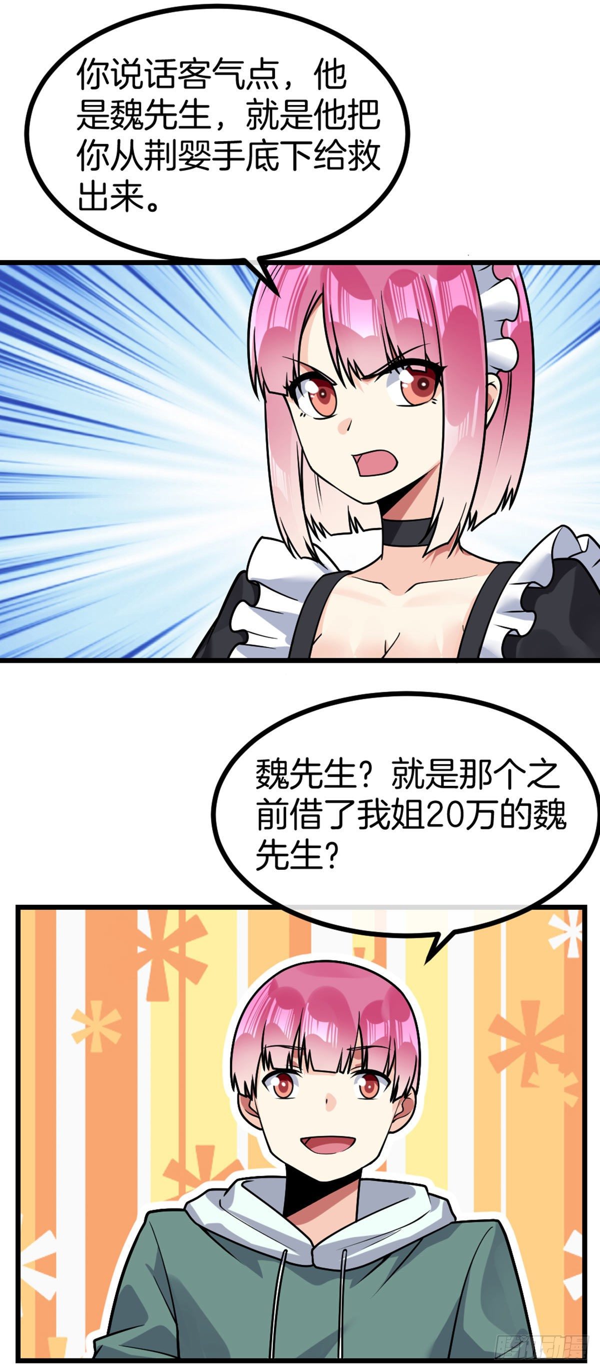 第39话 三人行8
