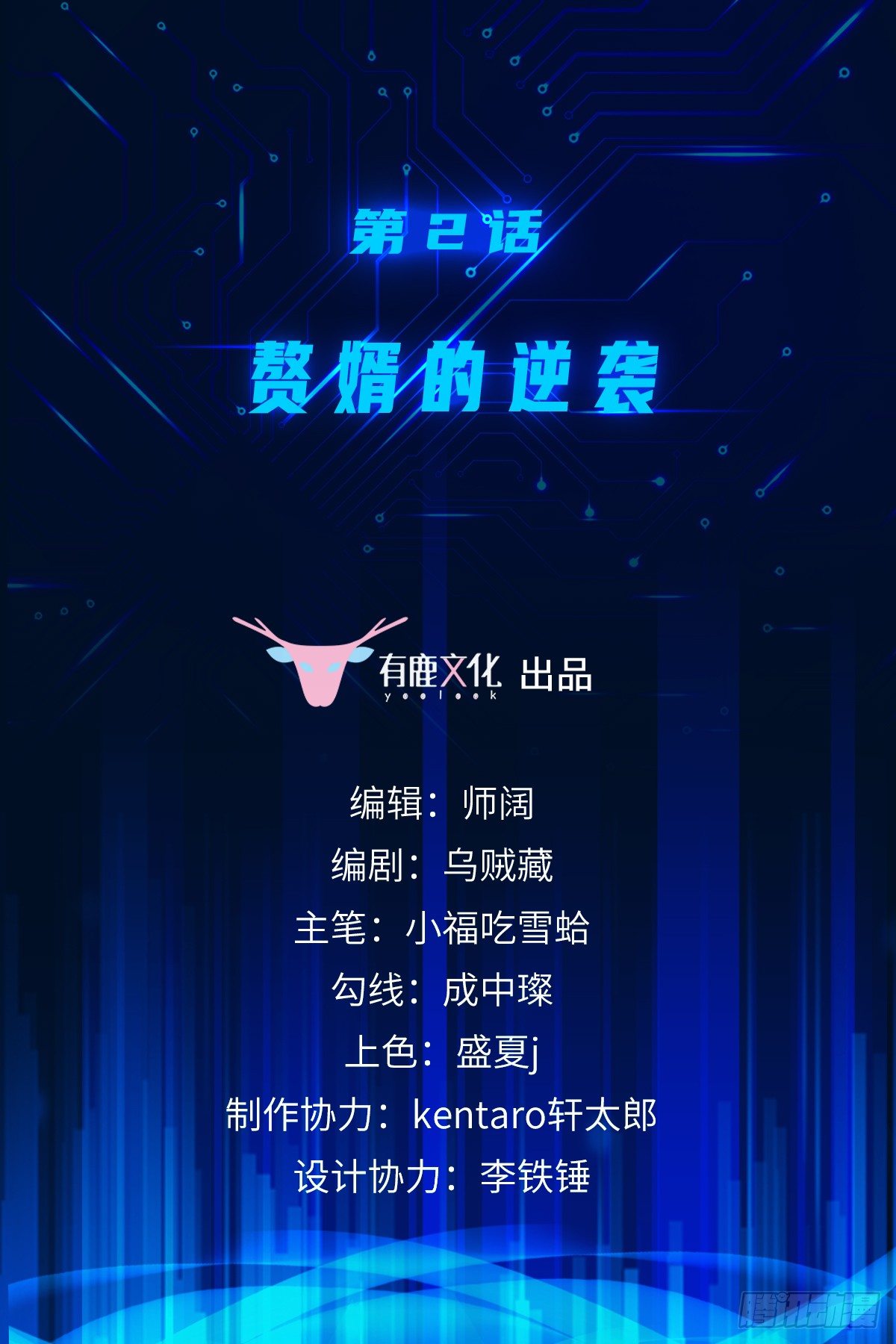 第2话 赘婿的逆袭1