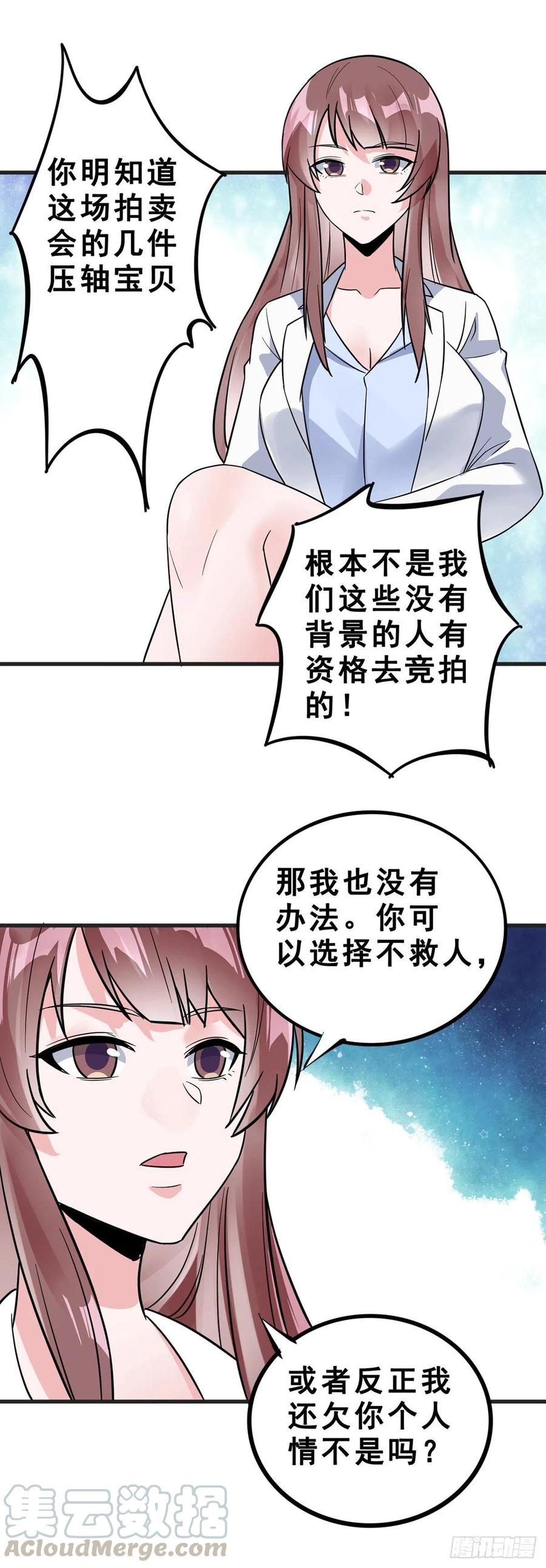 第112话 拍卖会6