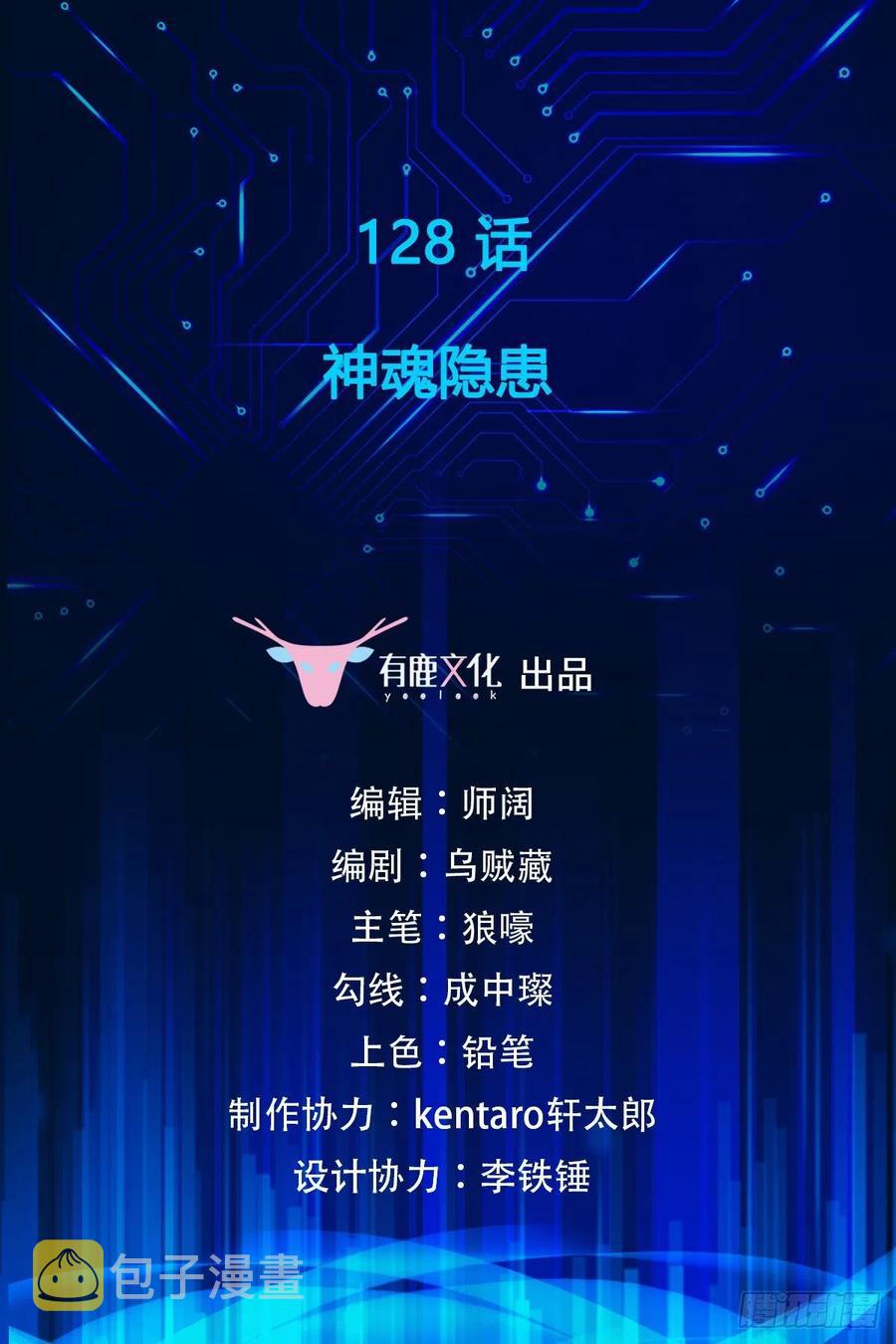 第128话 神魂隐患1