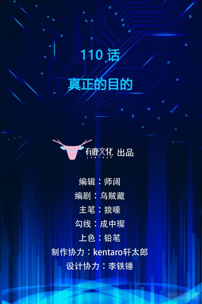 第110话 真正的目的1
