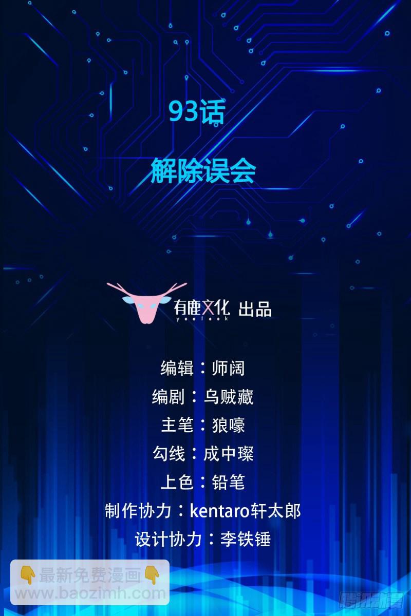 第93话 解除误会1