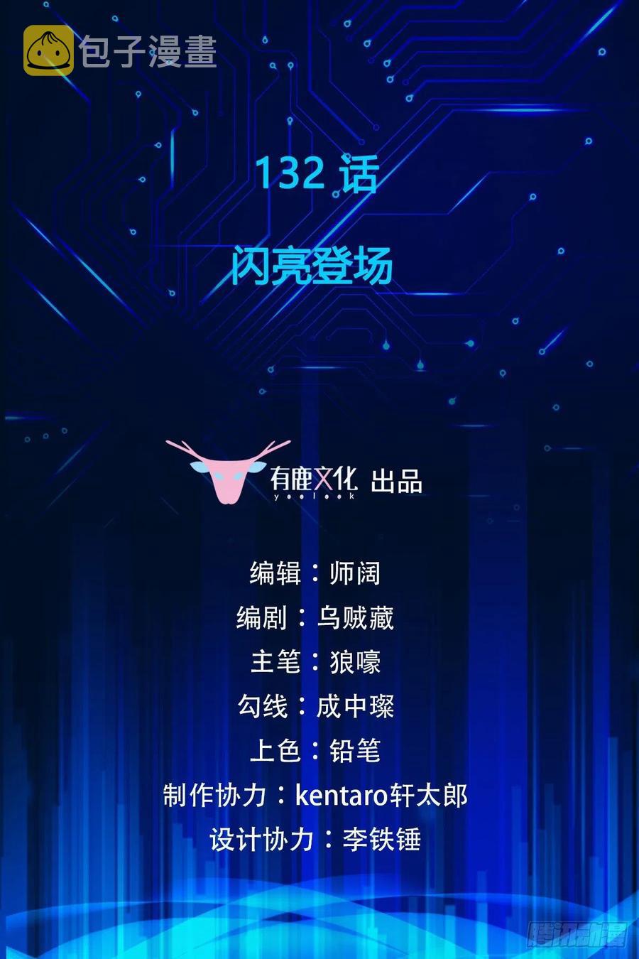 第132话 闪亮登场1