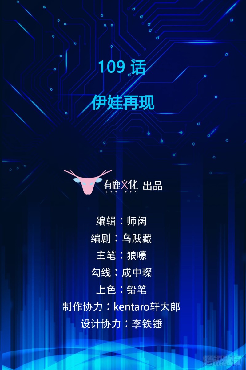 第109话 伊娃再现1