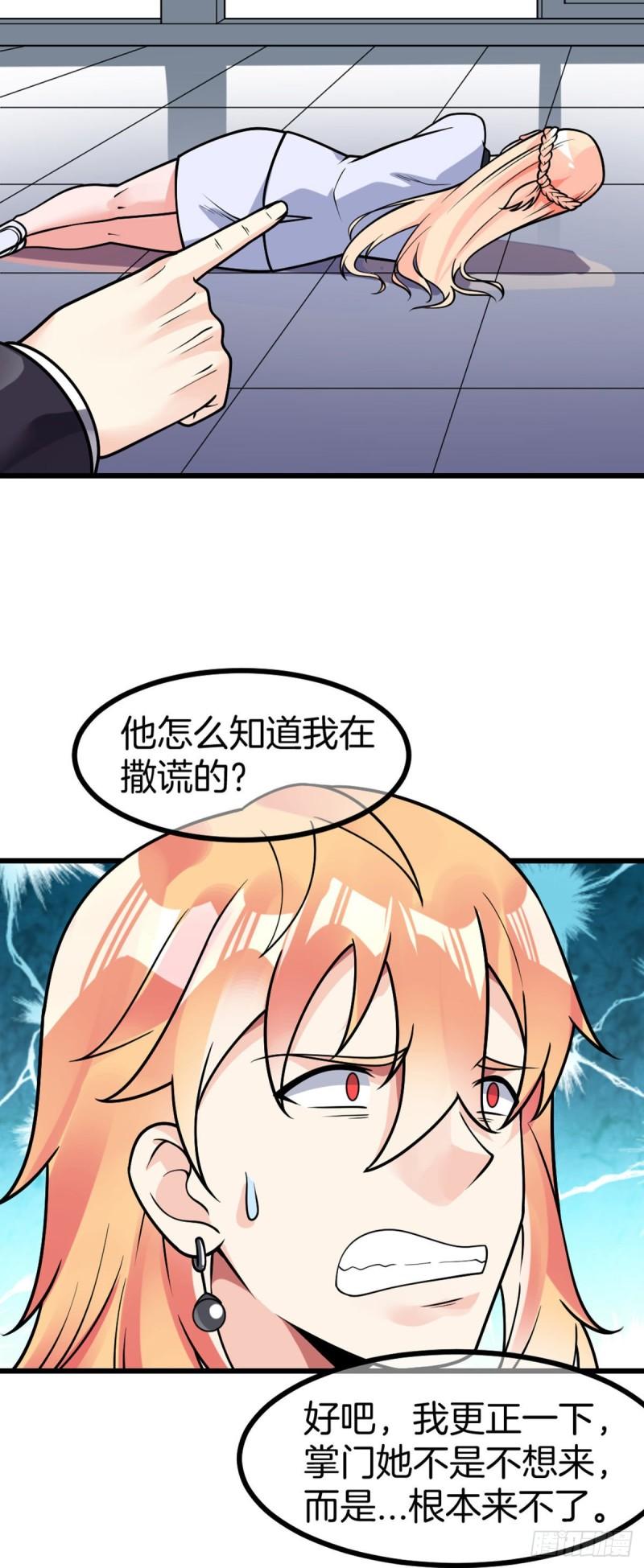 第66话 打不过就收做后宫9