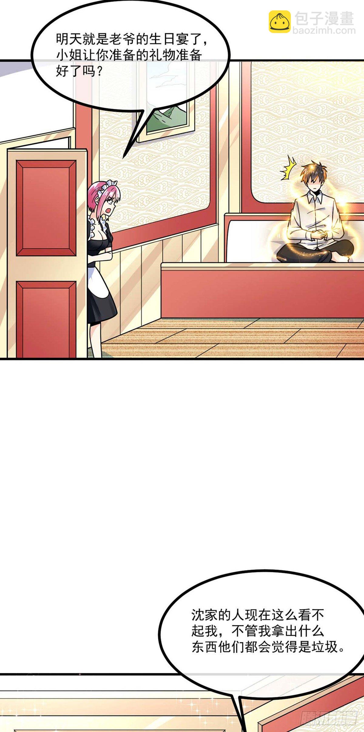 第13话 生日宴会3