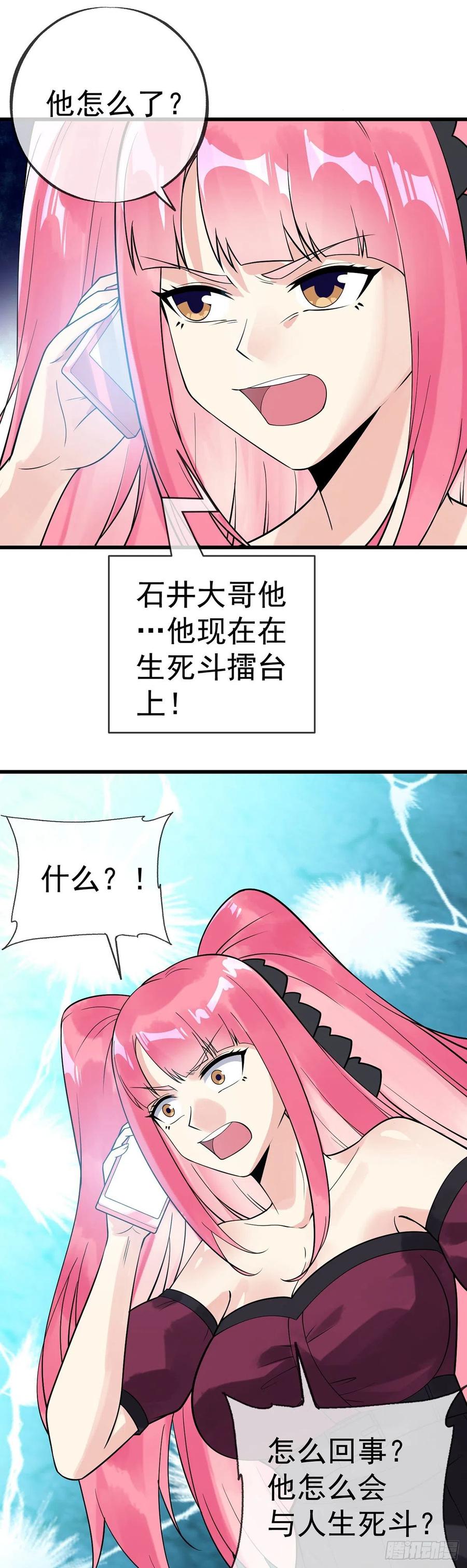 第113话 麻烦的山口17