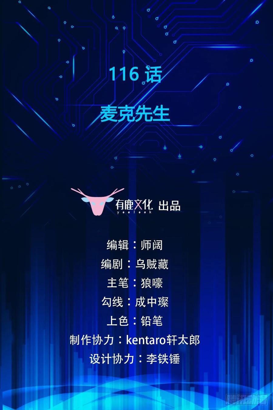 第116话 麦克先生1