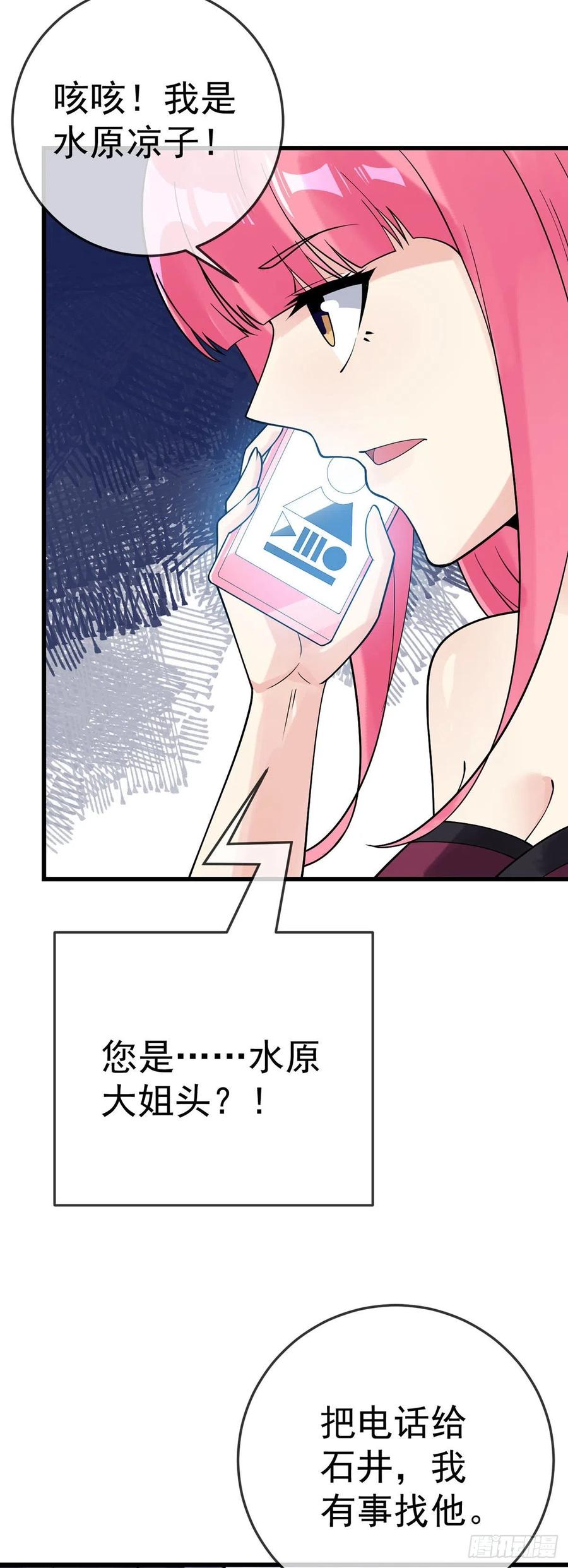 第113话 麻烦的山口15