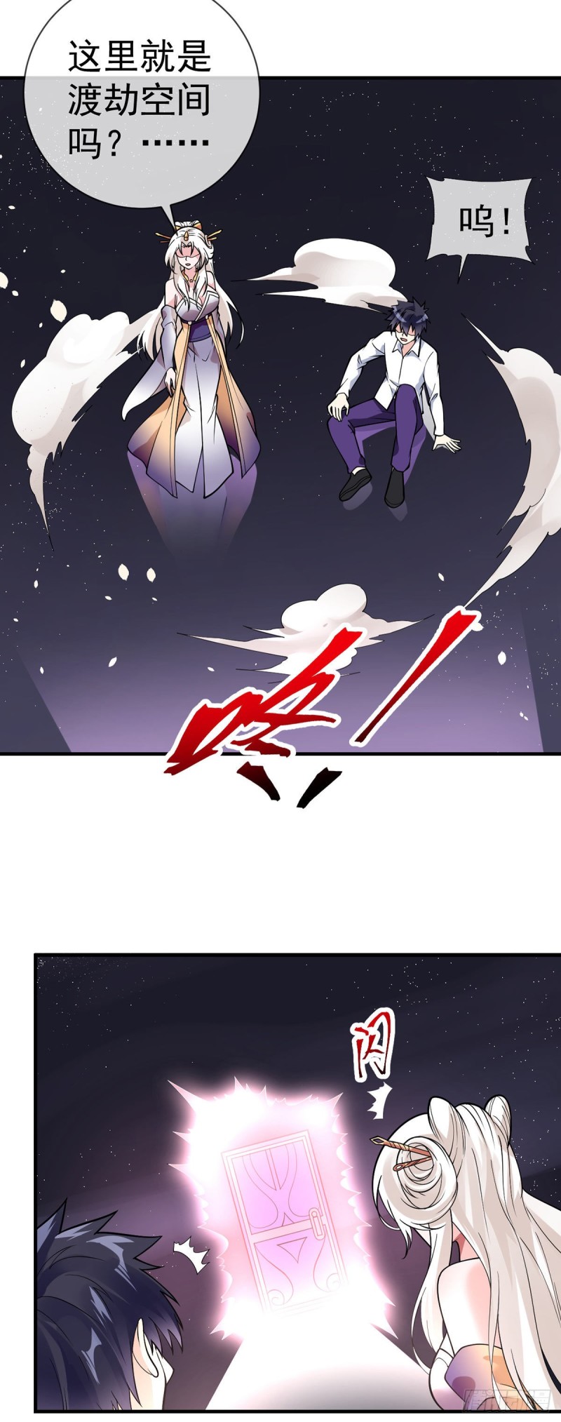 第95话 渡劫？先填个表...3