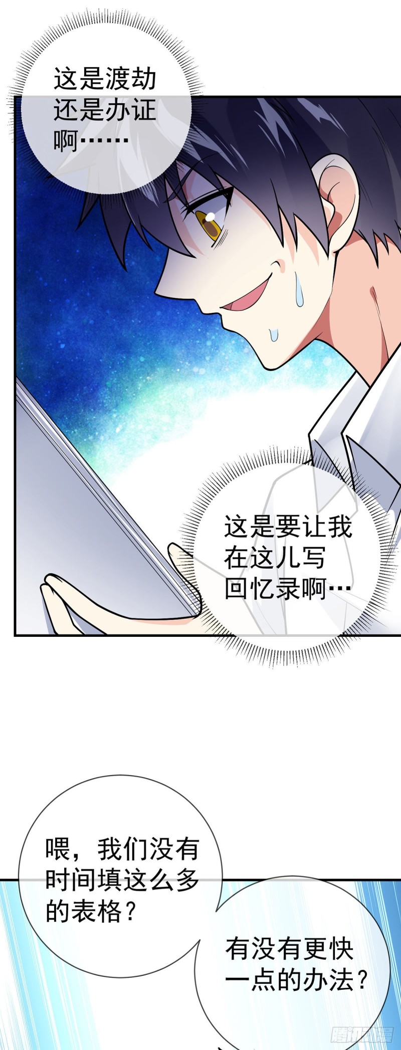 第95话 渡劫？先填个表...6