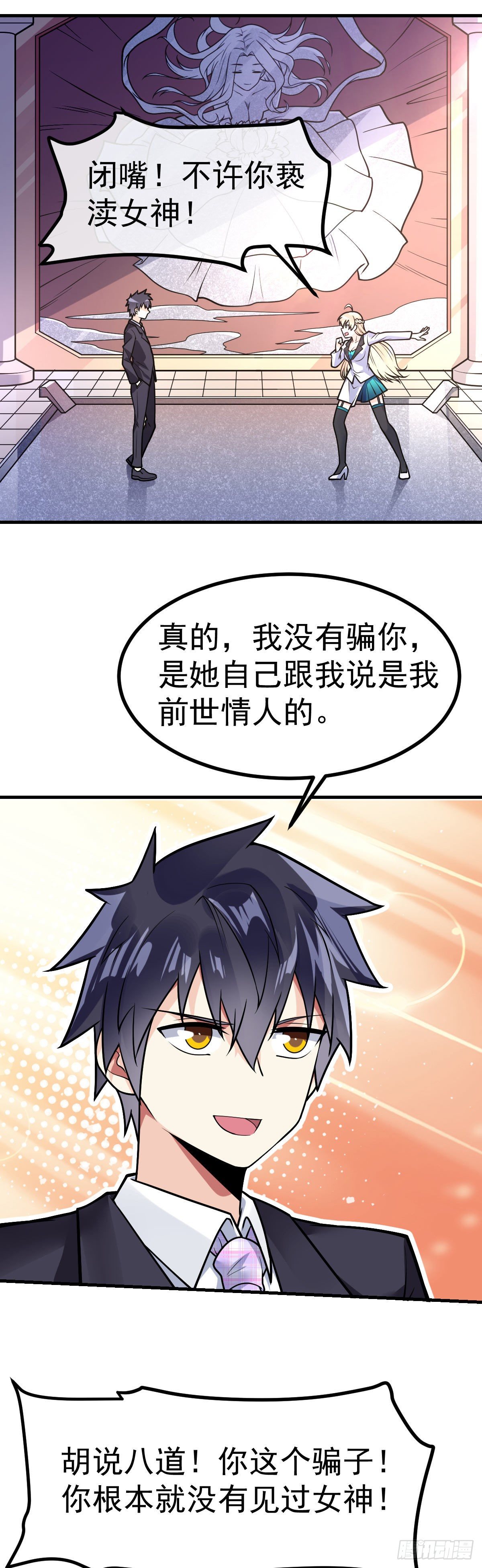 第33话 让我渣你一下2