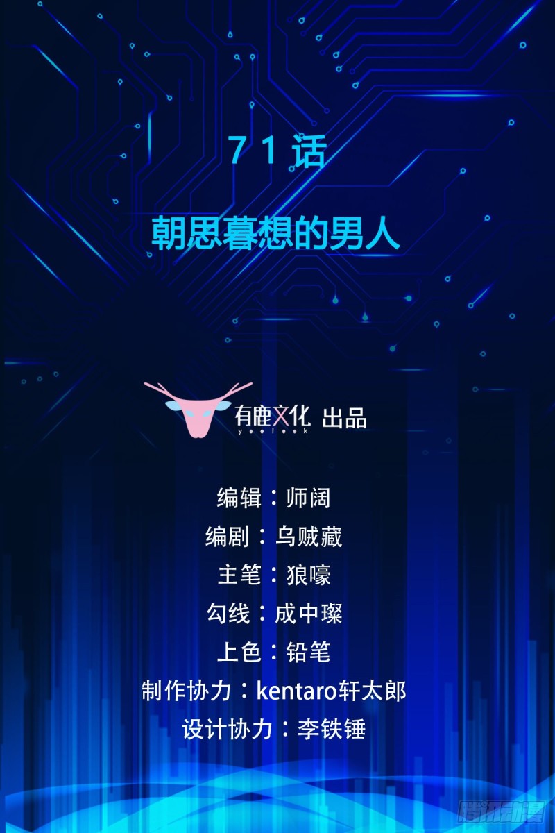 第71话 朝思暮想的男人1