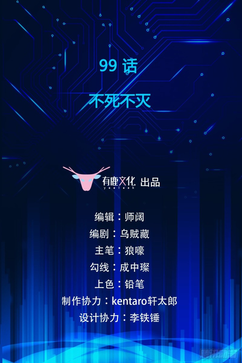 第99话 不死不灭1