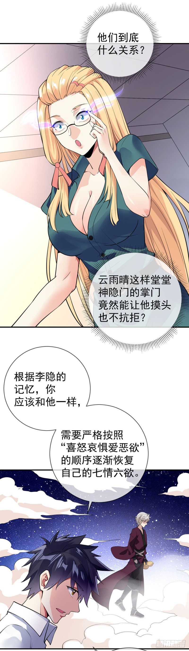 第80话 你好坏可是我喜欢17