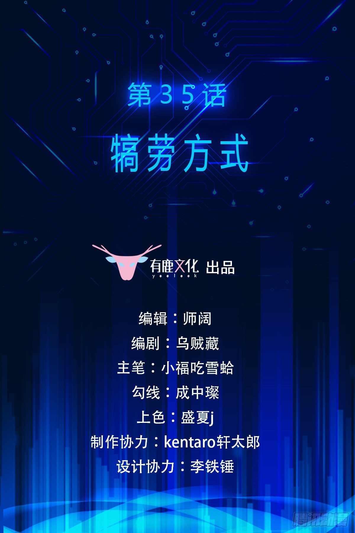 第35话 犒劳方式1