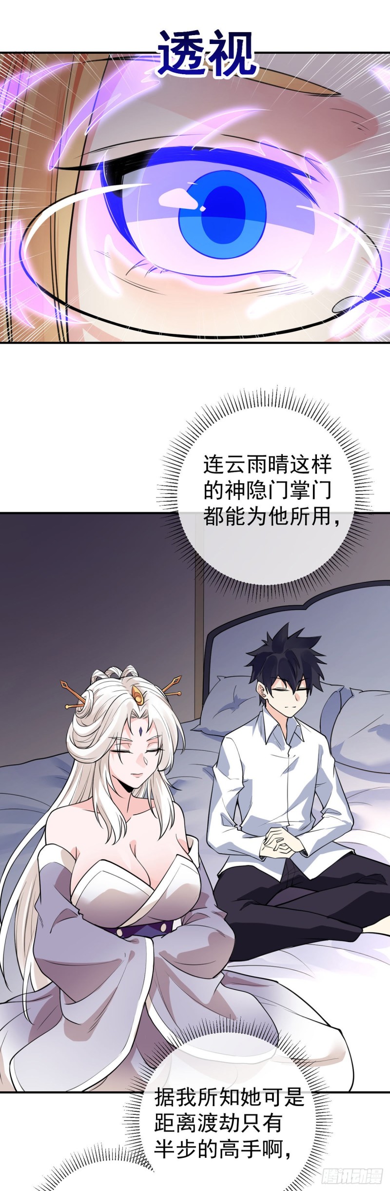 第80话 你好坏可是我喜欢9