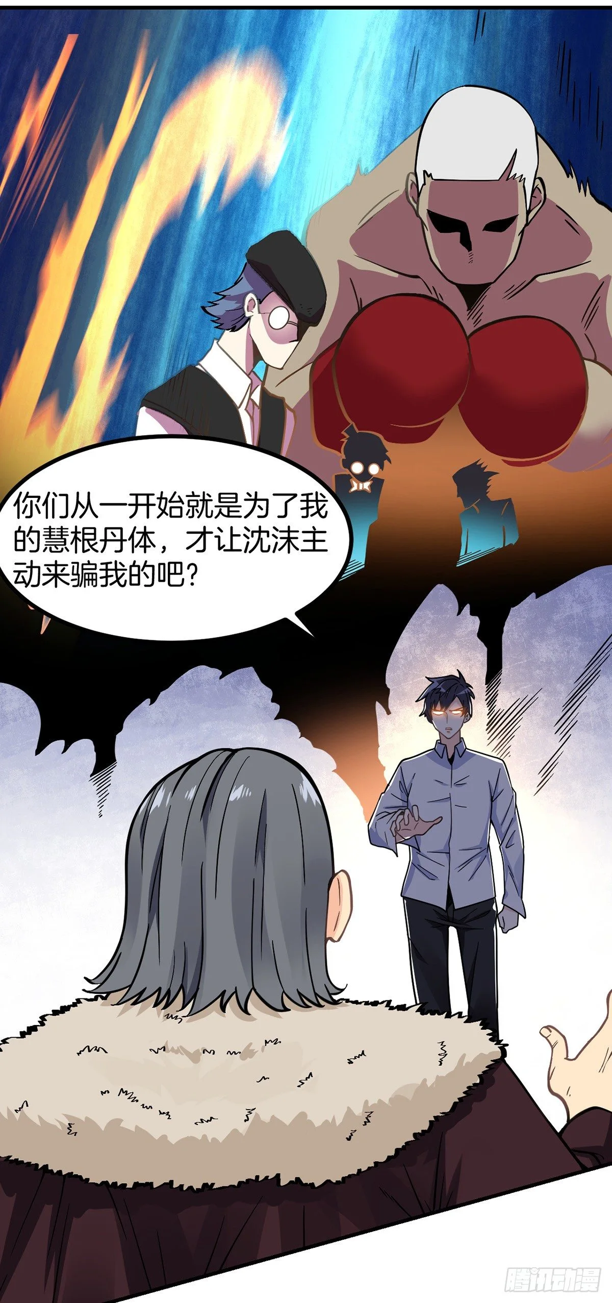 第3话 我不是渣男2